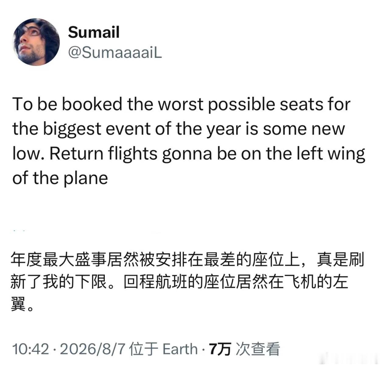 Sumail抱怨TI安排的航班座位差！dota2