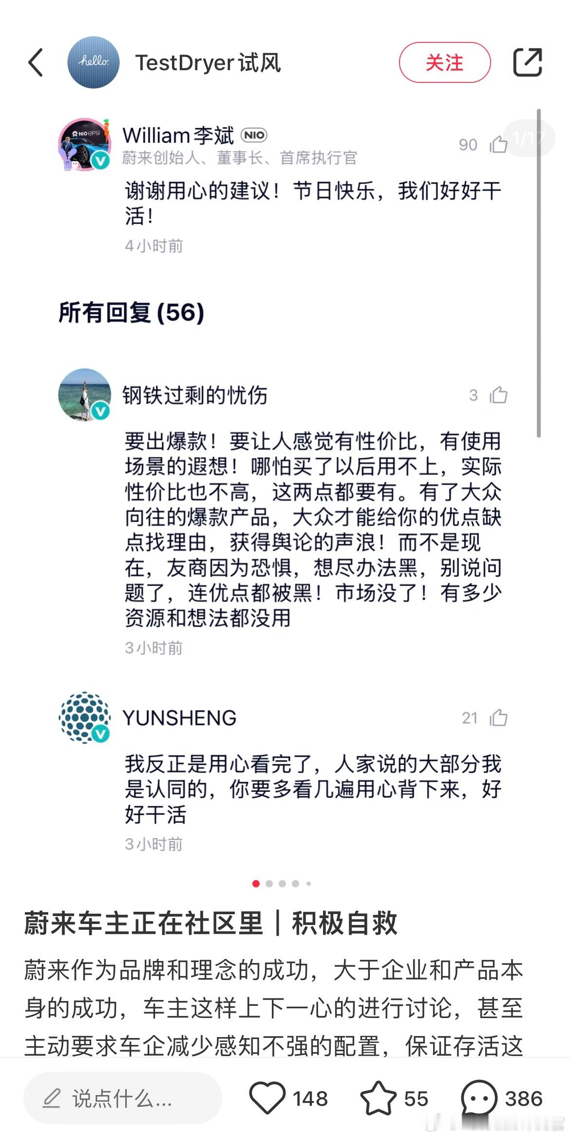 蔚来用户在社区里群策群力