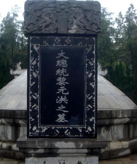 1966年6月，一伙人拿着铁锹来到了武汉华中师范学院校园内，准备挖掘民国大总统黎