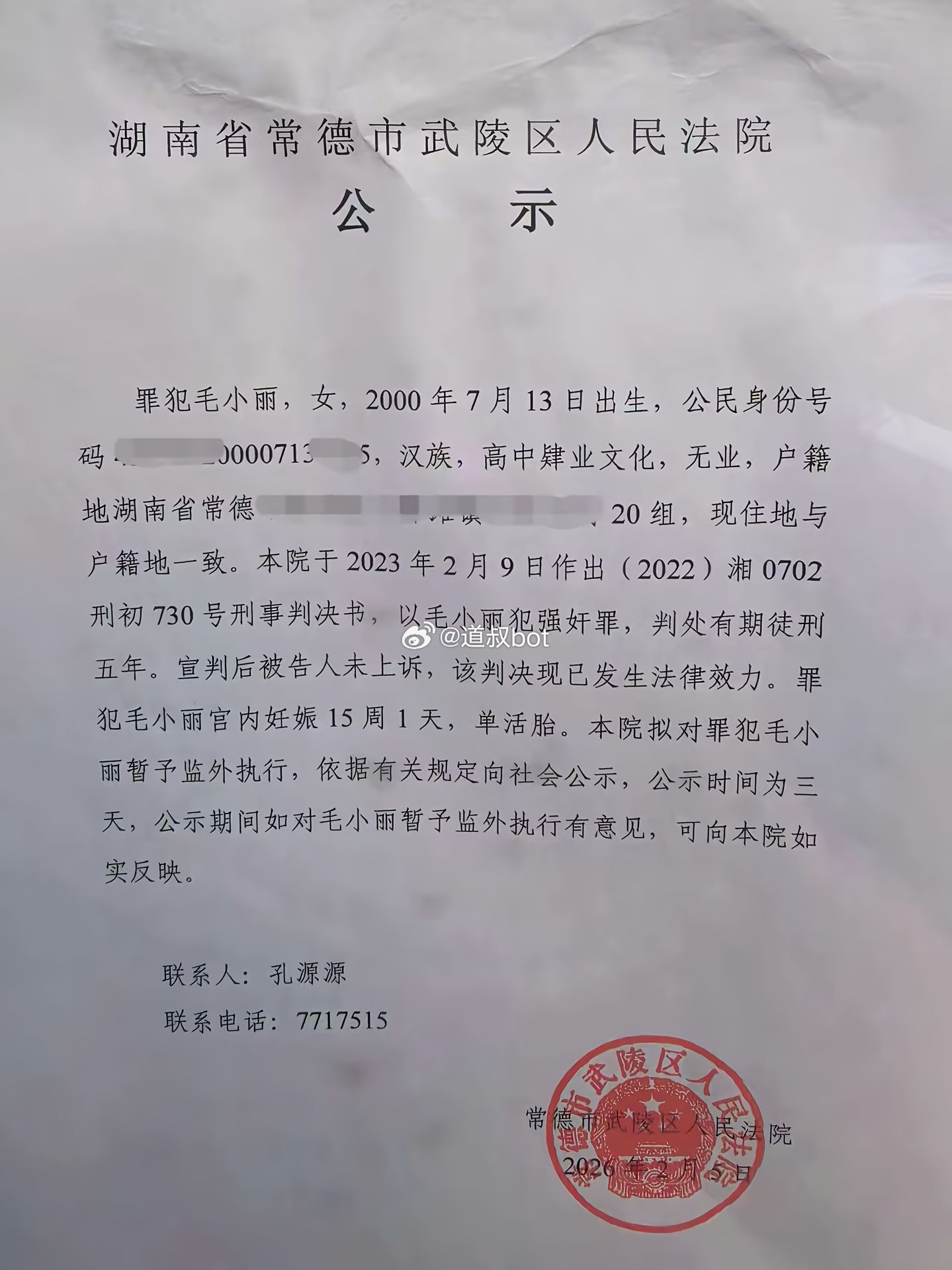 这个毛小丽是懂监外执行的。