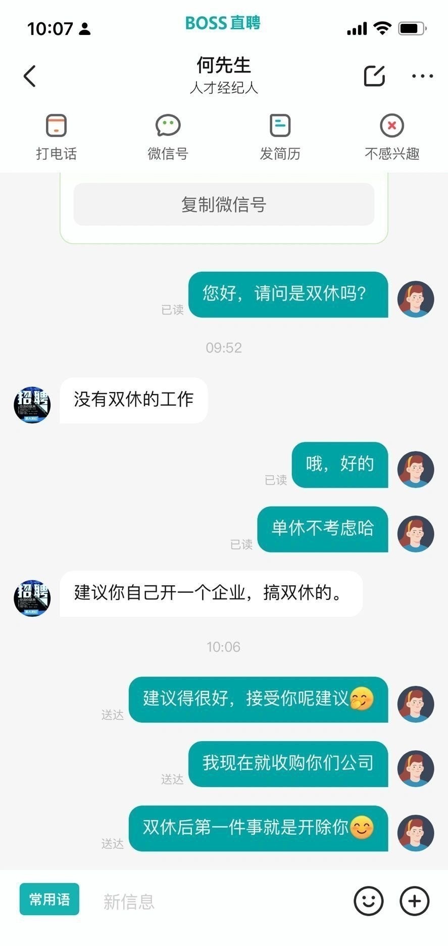 一个不懂“逻辑”两个字意思的人，会让人多无语呢？这就说一个例子，一个要求双休的应