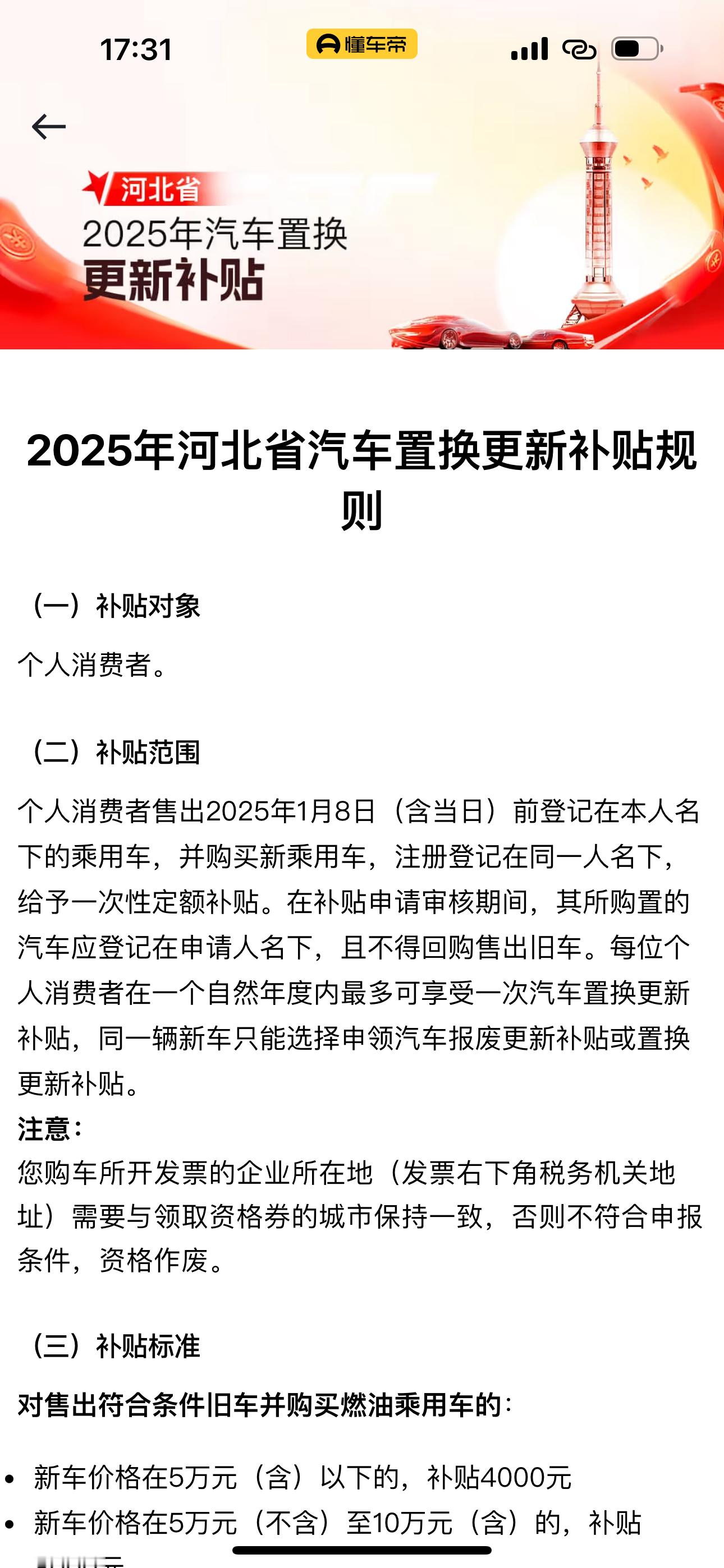 河北省汽车置换补贴，从全国看现在是最高的政策了！