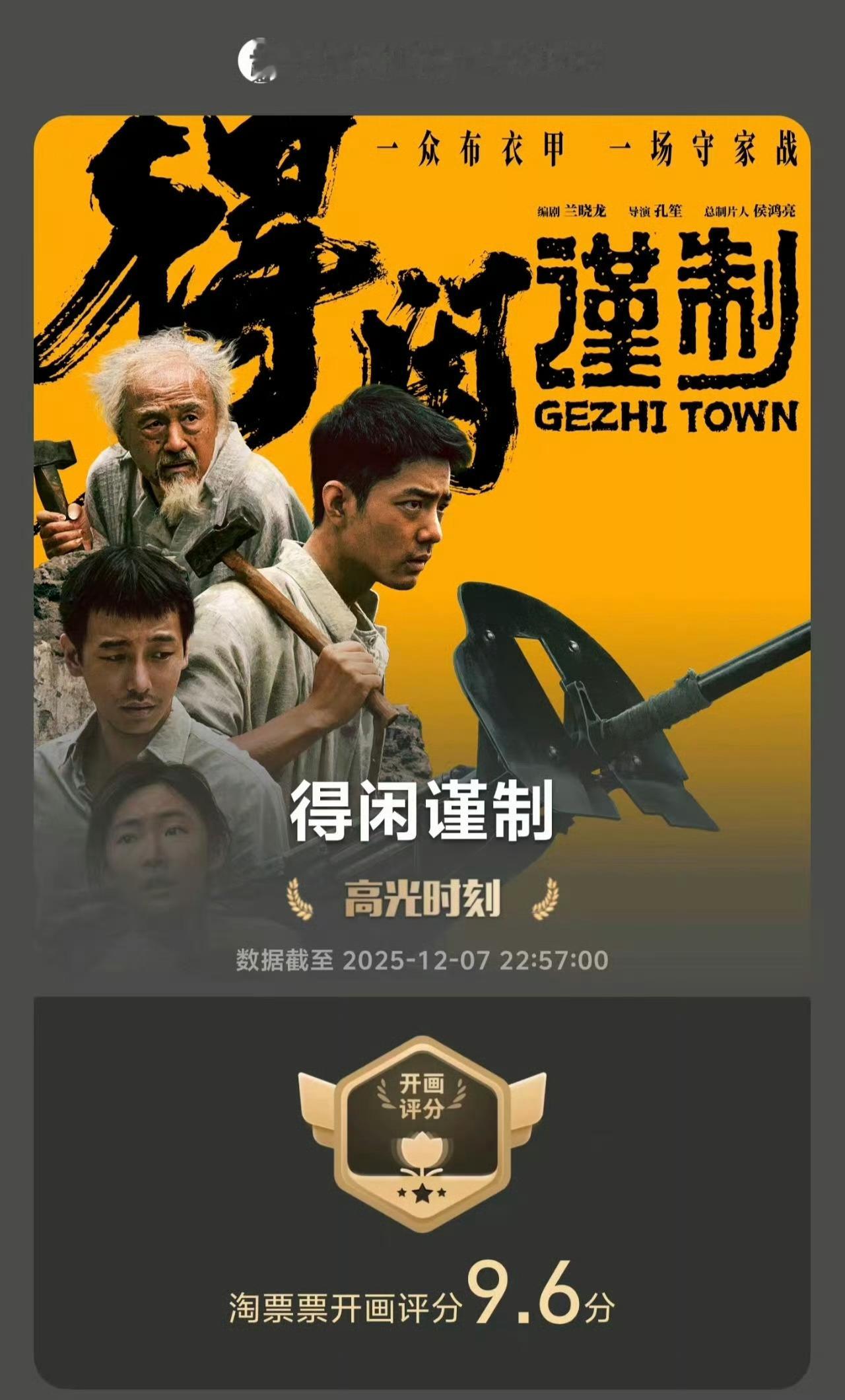 得闲谨制淘票票开分9.6分，好剧口碑真的稳，看到有尬黑的帖子，评论区全是自来水观