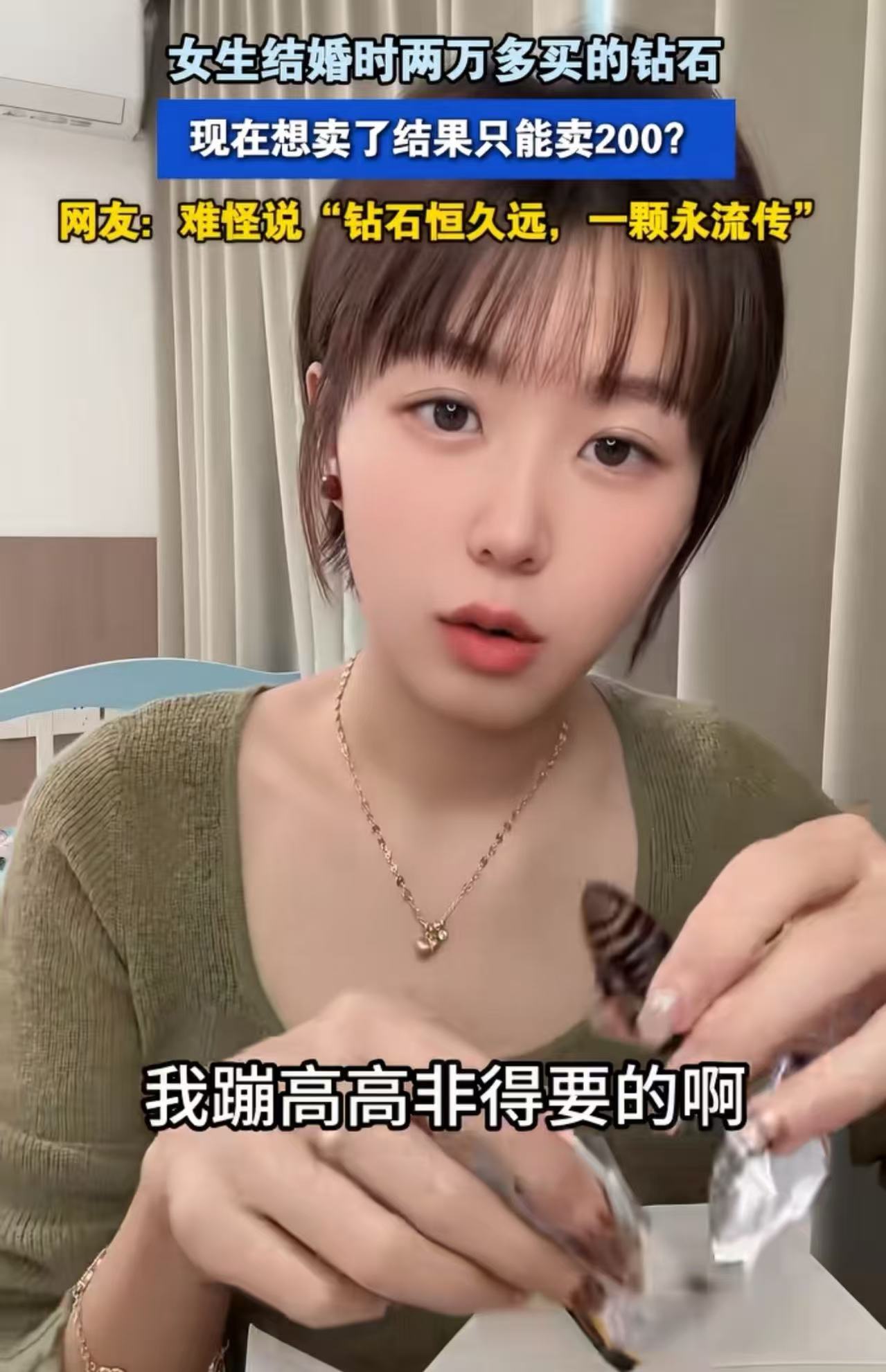 女子结婚时花两万多买的钻石戒指，现在想卖了，结果只能卖200块钱！女子：“这回我