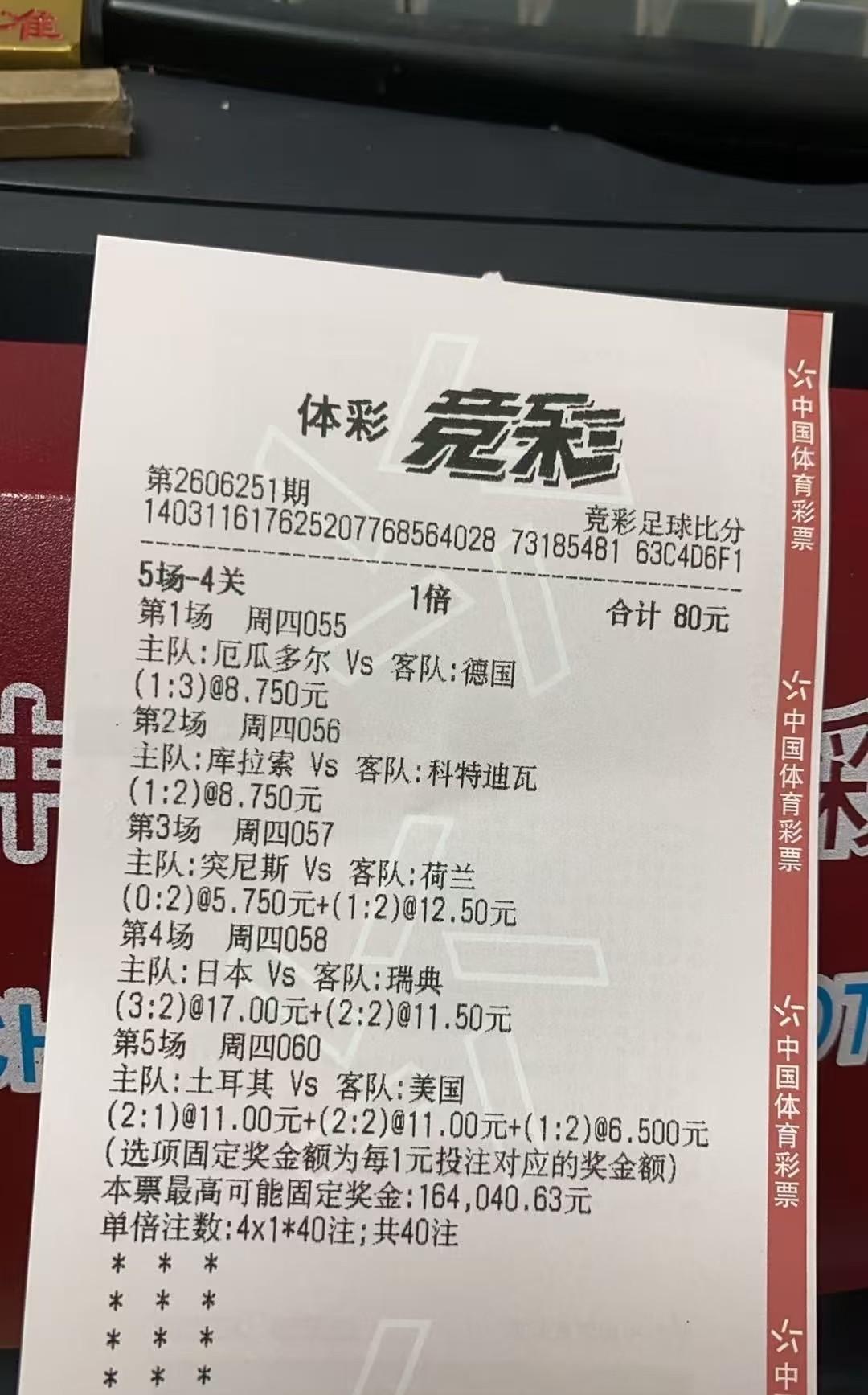 今天有多少彩票死在德国这场？只能说一点不懂人情世故，或者以为国外就没有人情世故