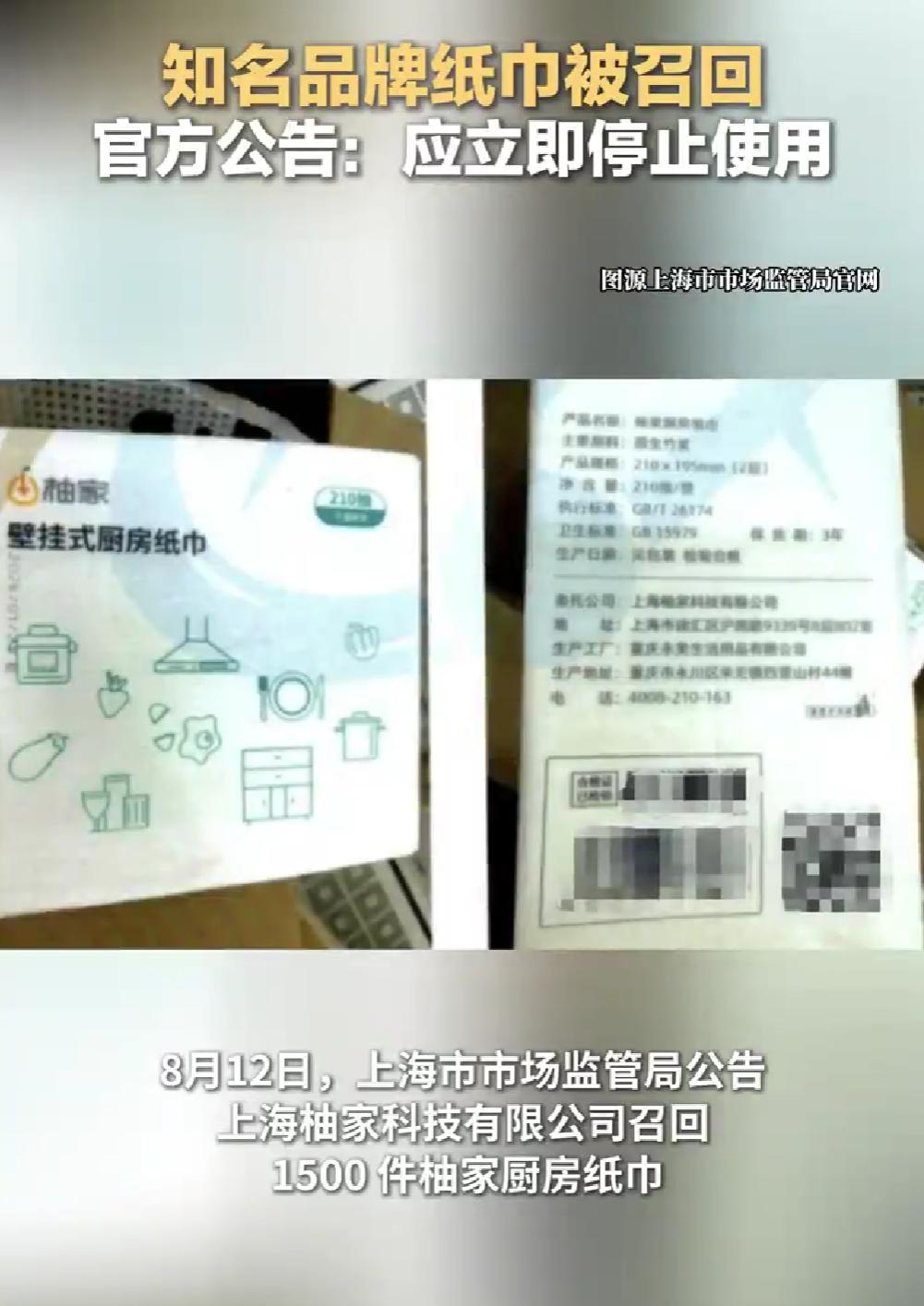 厨房纸巾也翻车了！柚家一批厨房纸巾紧急召回1500件，原因是丙烯酰胺超标，这