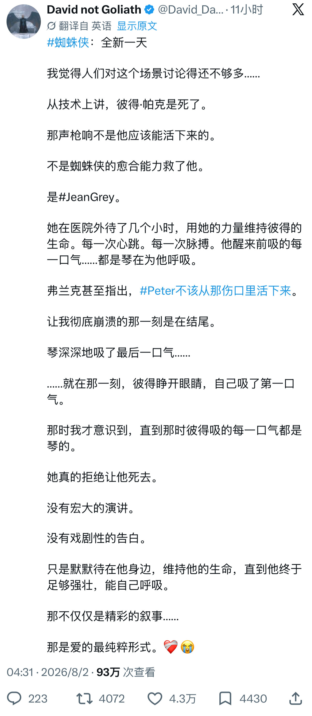 妈耶4.3万赞了即使是cb向也很仙品蜘蛛侠崭新之日