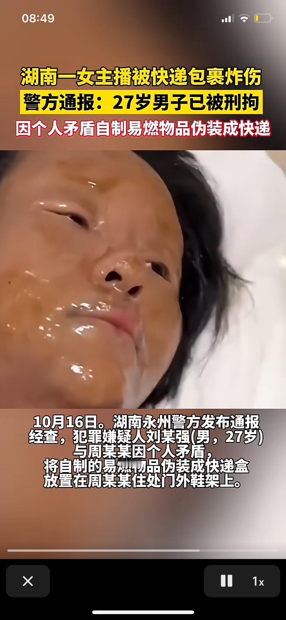 湖南女主播遭快递爆炸袭击：当个人矛盾升级为恶性伤害，我们该警惕什么？湖南永州