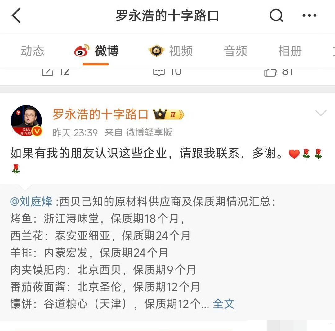 于无声之处听惊雷。西贝的事看似告一段落了，罗永浩表态不再追究。但这几天罗永浩却被