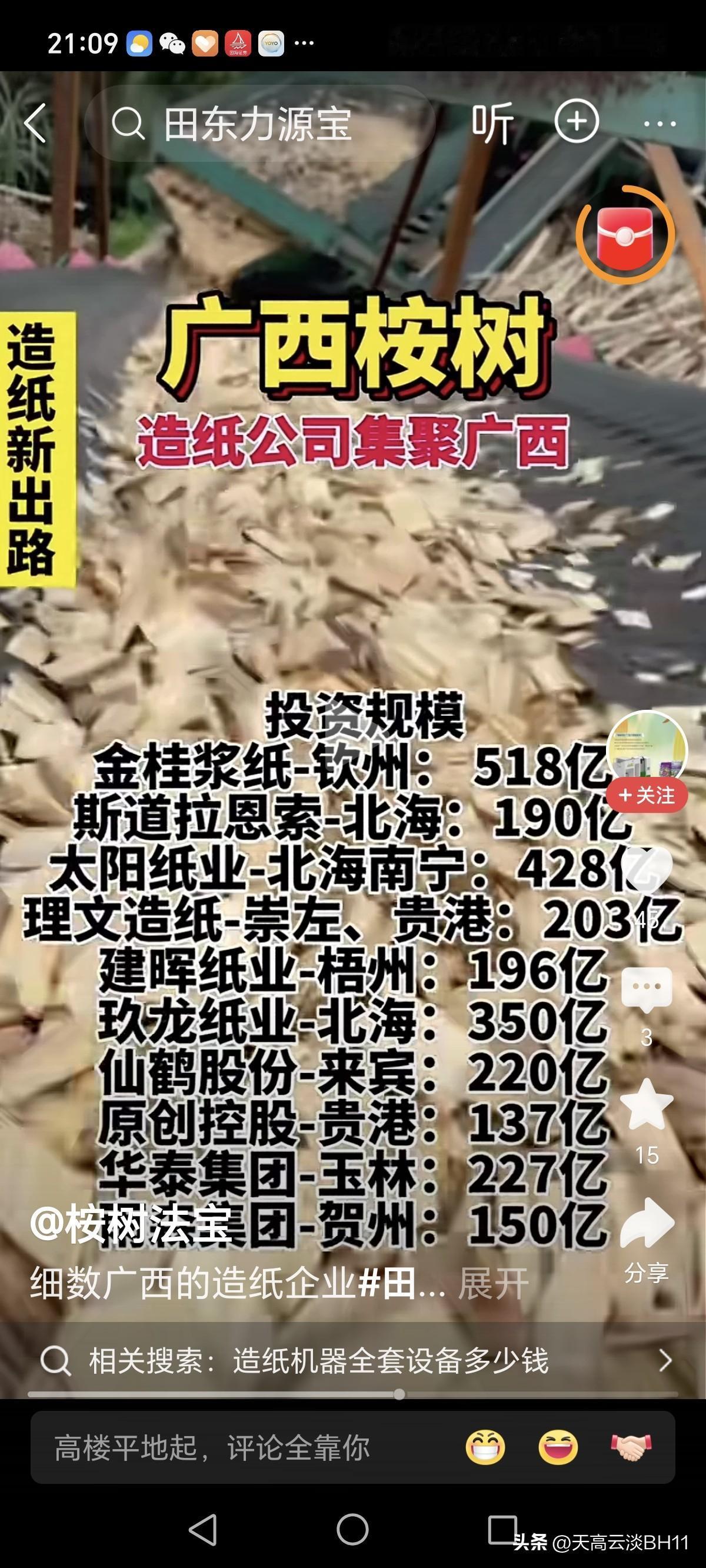 如果说位于贵港的原创控股投资了137亿的项目被称为“纸航母”，那么也只能称之为众