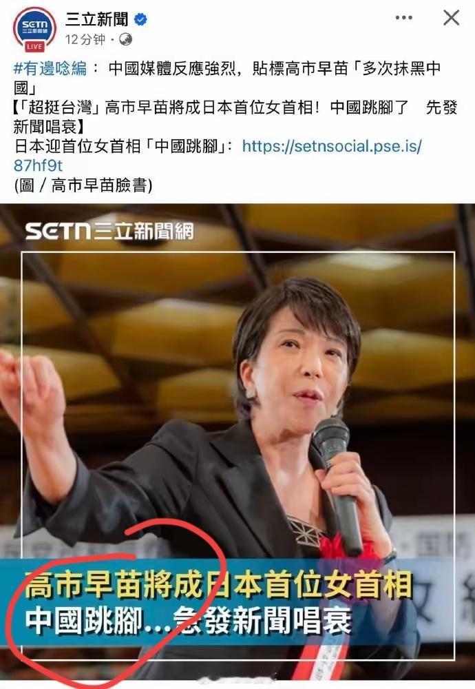 果然蛙岛就是中国的智商洼地。他们都不知道大陆网民看到高市早苗当选日本新首相有多高