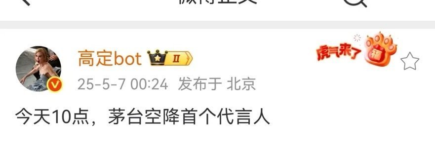 茅台张艺兴非官宣不约等待官家说话～[墨镜]​​​