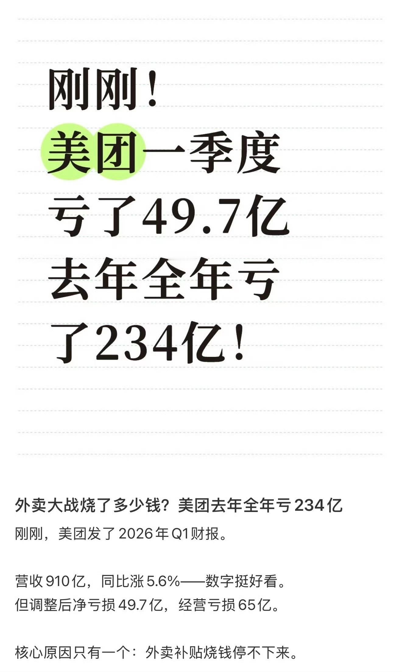 美团又……说句实话，真不怪大家爱跨火盆，的确是因为瘟痘丝定律太过稳定了