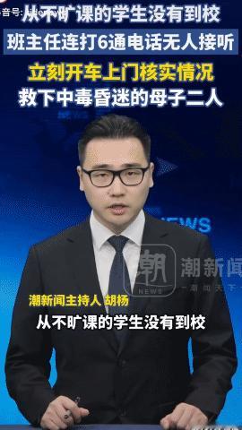 广东东莞，老师发现：有一个学生没到校！他从来不旷课，打电话也不接......随即开车上门看情况，救下