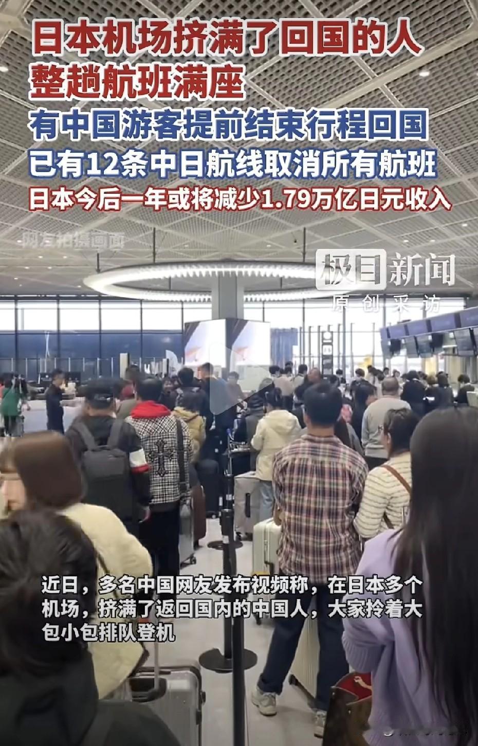 25日，日本多座机场被普通话、粤语、川渝、东北等方言集体“包围”。成田、关西、福