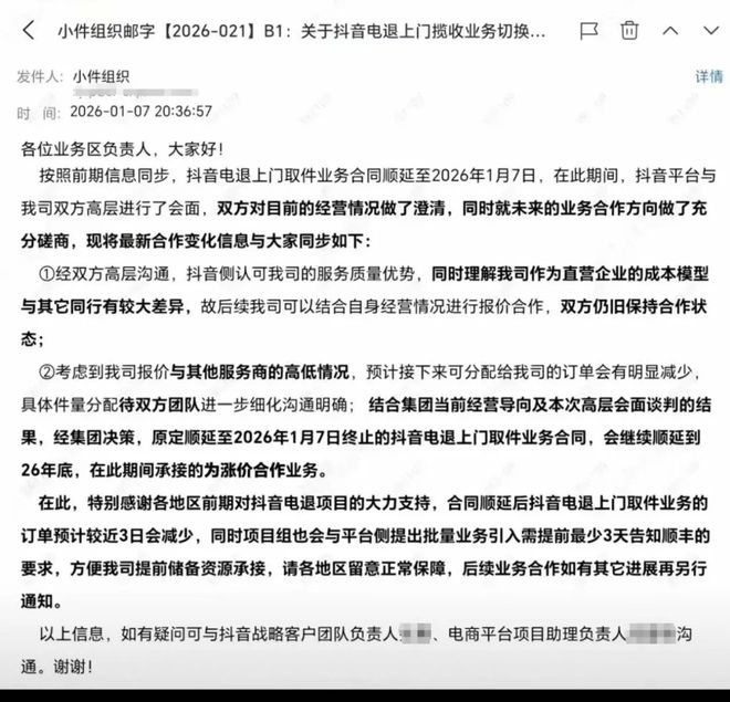 独家|切出二十天, 抖音退货重回顺丰