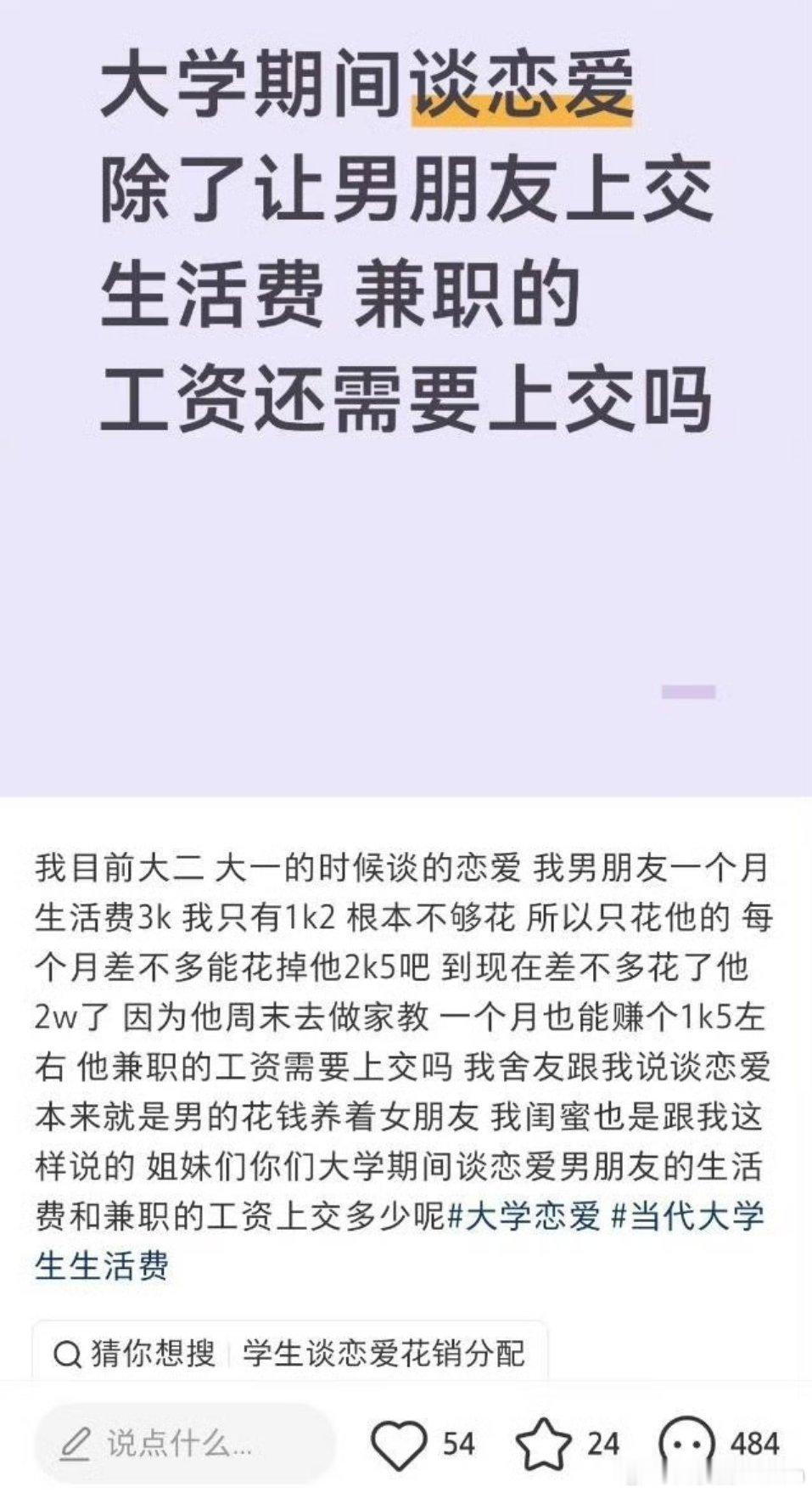 男朋友也要上交工资吗？