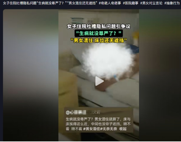 广东，女子因病住院，可住进病房后，她却发现不对劲！自己所在的病房里，竟然是男女混