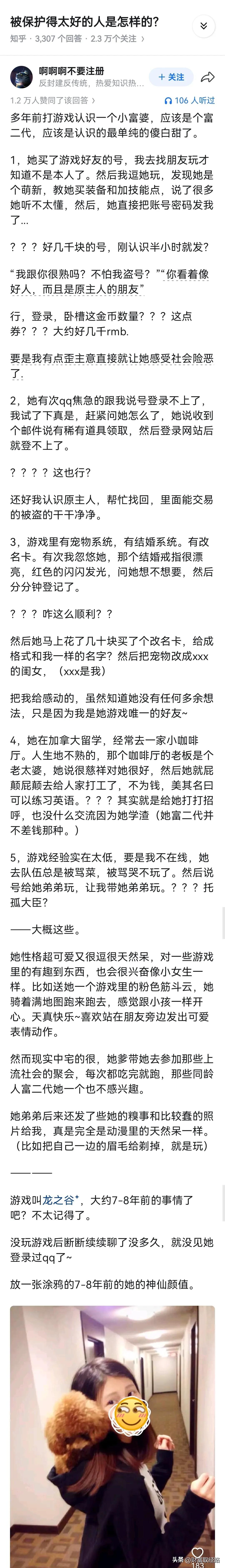 各位有遇到过这种吗？二十年前大话里遇到过一个，每天上线就是抓着我陪她聊天带她
