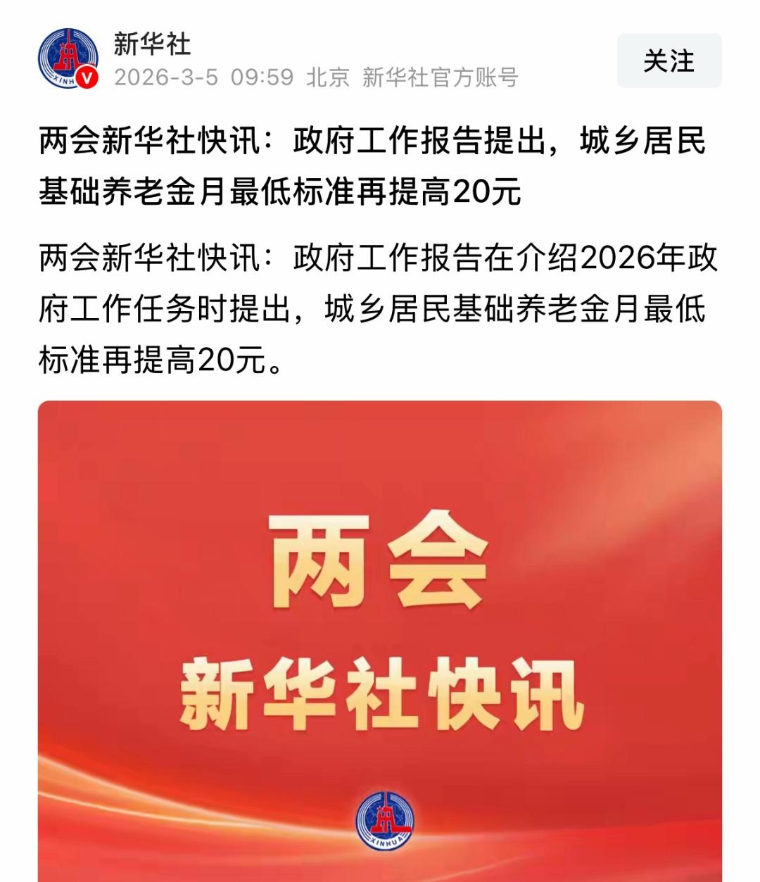 两会重磅！城乡居民养老金连涨3年，职工养老金也稳了？两会正在进行，养老金好