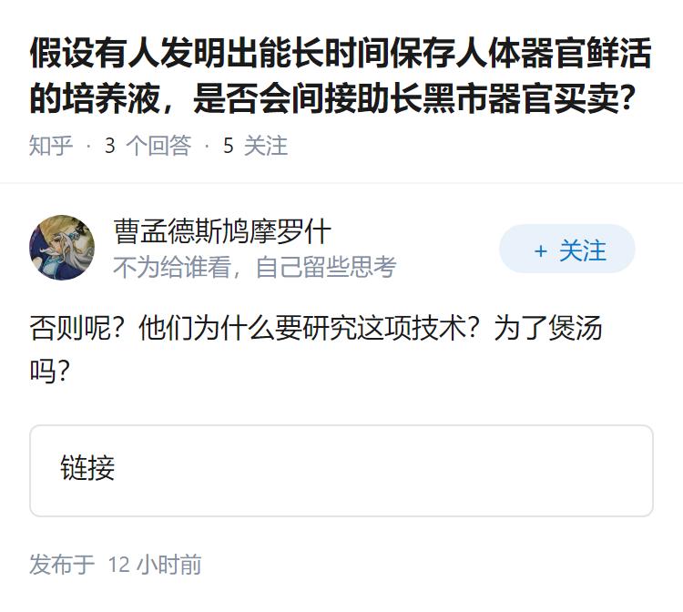 假设有人发明出能长时间保存人体器官鲜活的培养液，是否会间接助长黑市器官买卖？