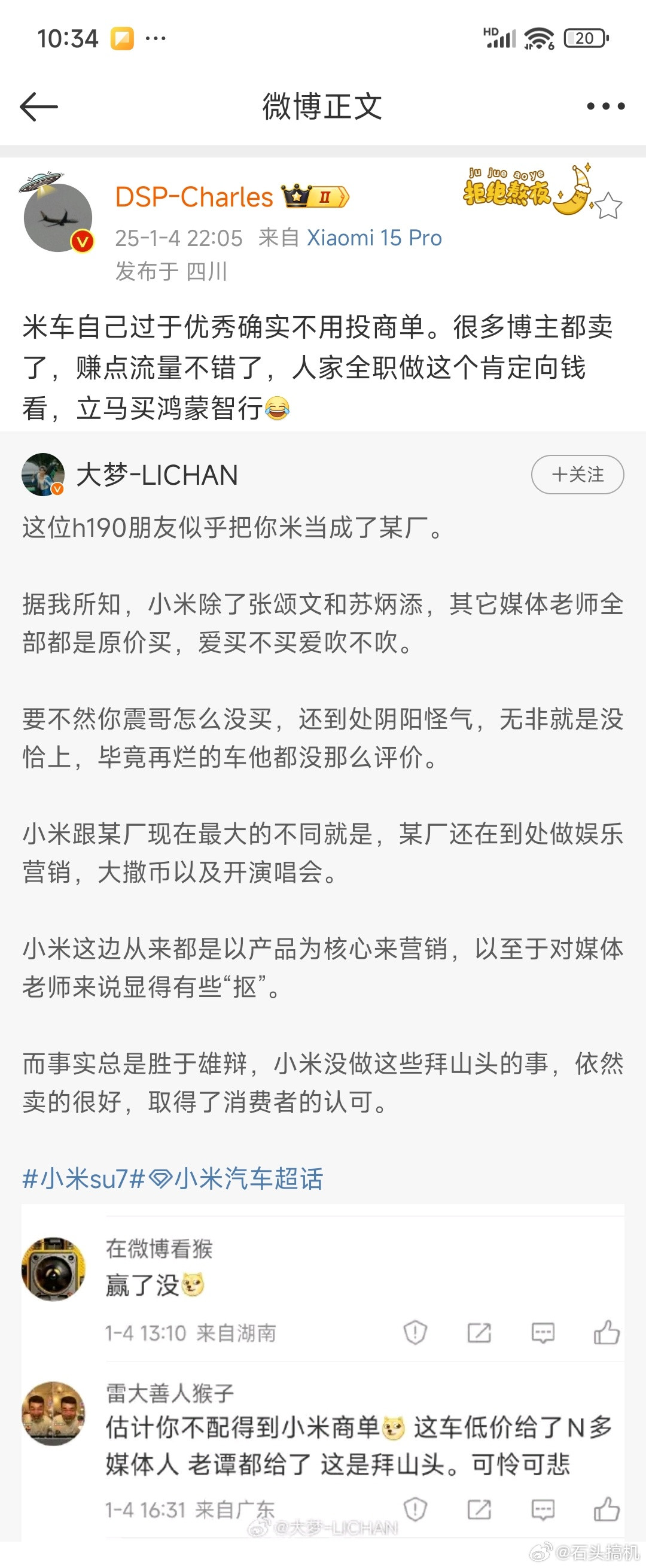 小米SU7是靠实力出圈的，自然不需要xx老师的吹捧，何况xx老师谁能比上雷军的流