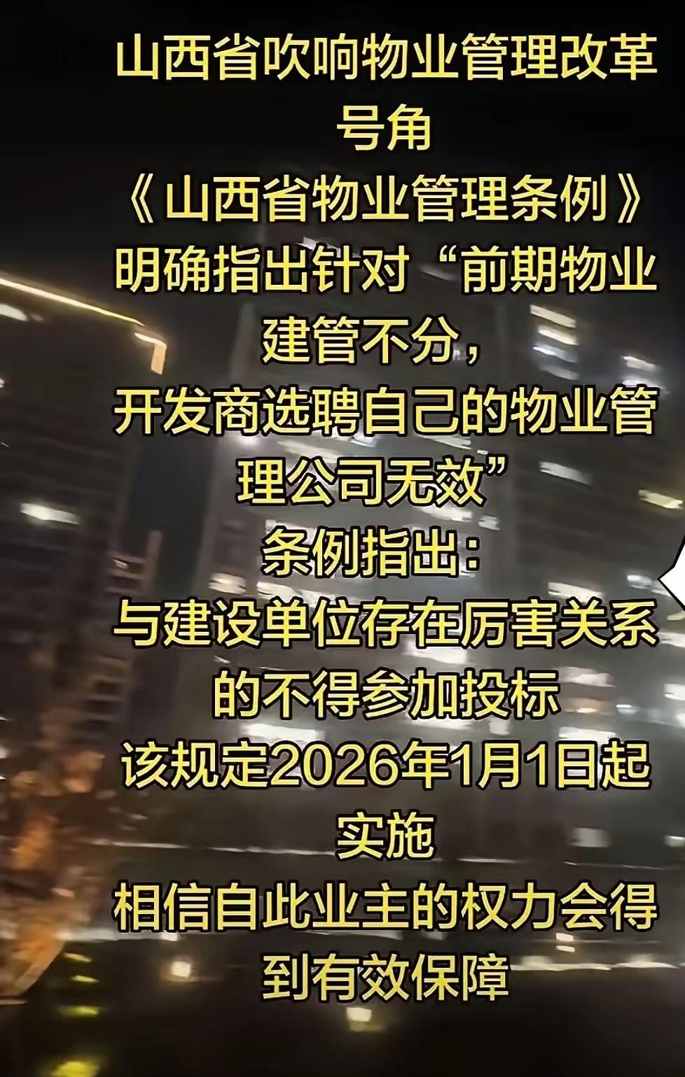 全国都应该学习山西物业新规，让人民不再受物业的气，有事来回扯淡不办正事，就为金钱