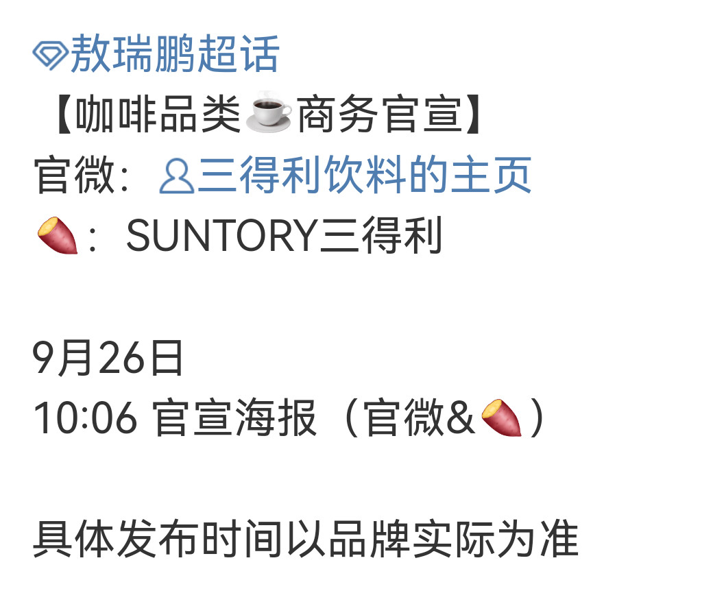 敖瑞鹏三得利预热，啊啊啊这个终于宣了我快憋疯了[笑着哭]​​​