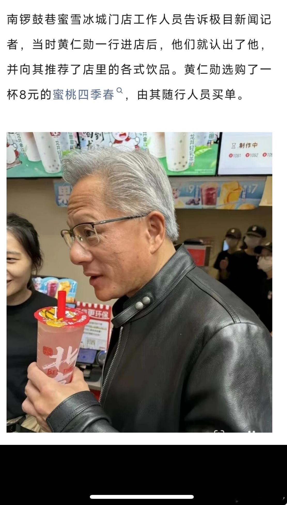 蜜雪冰城上线大佬同款黄仁勋同款蜜桃四季春，想起昨天有个离职已久的小伙伴回来看我们