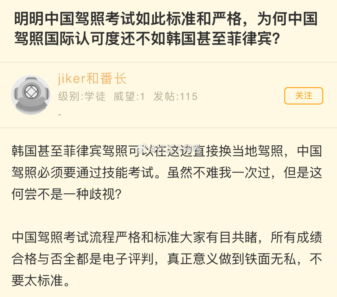 明明中国驾照考试如此标准和严格，为何中国驾照国际认可度还不如韩国甚至菲律宾？