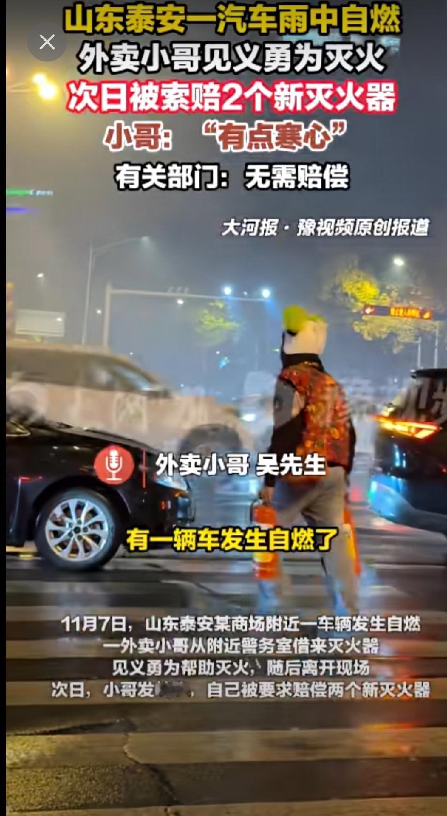 外卖员因救火被扣钱，被索赔，虽然我很想说一句何必要多管闲事，可规矩就是规矩，超时