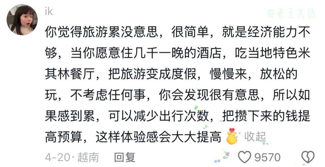 人要是不出去走走，永远不知道躺在床上有多舒服。
