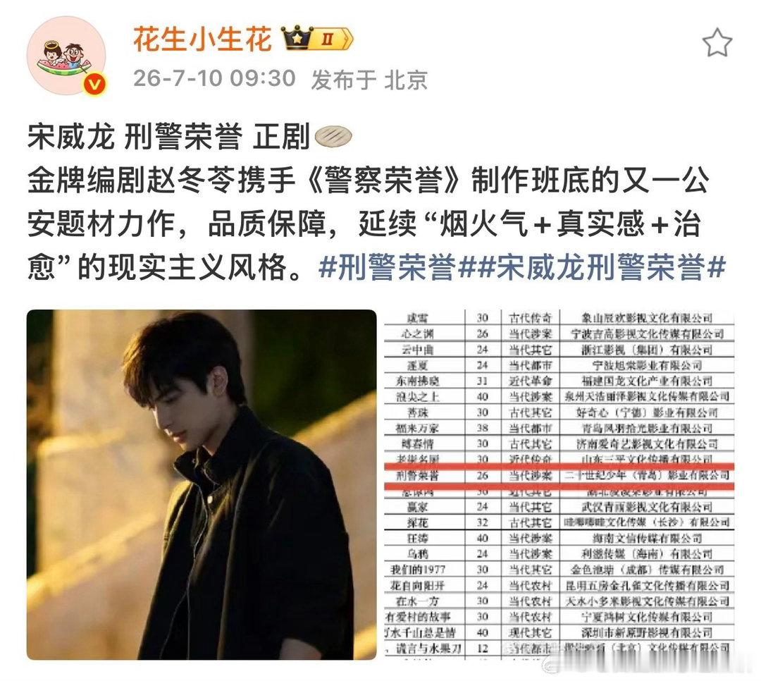 宋威龙去正剧了！帅哥走上新赛道
