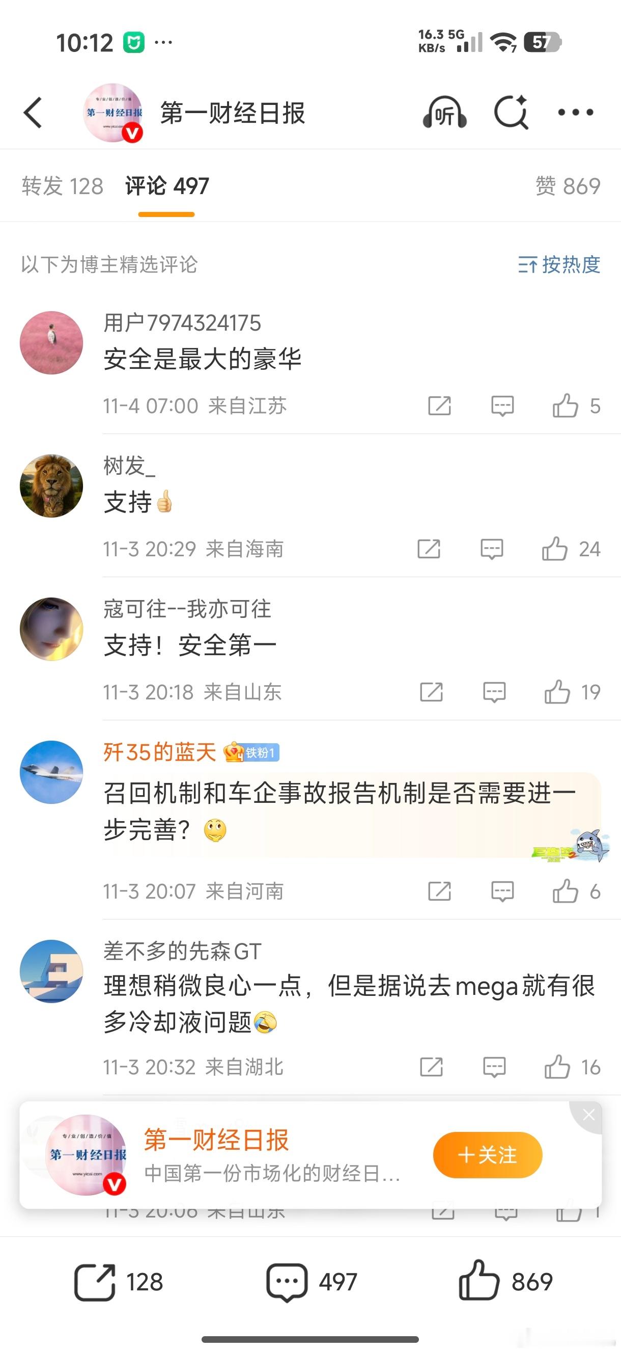 第一财经为啥要精选评论？其实这已经可以说明出问题了，别人质疑、监督是行驶公民、网