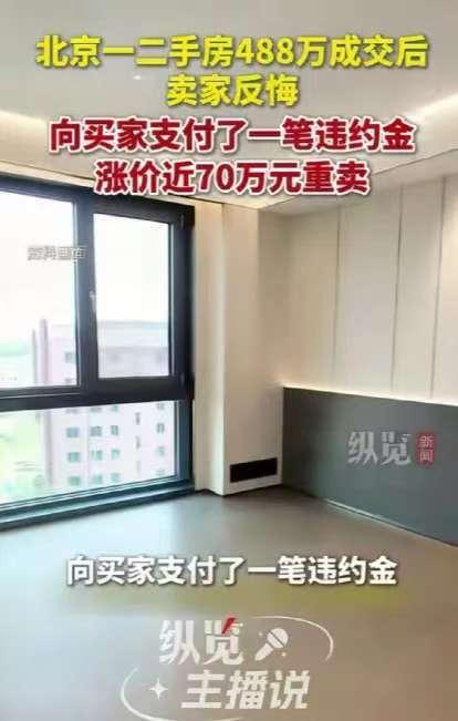 5月5日报道，北京，男子着急用钱，将自己111平，次顶层的一套三居室挂到网上出售