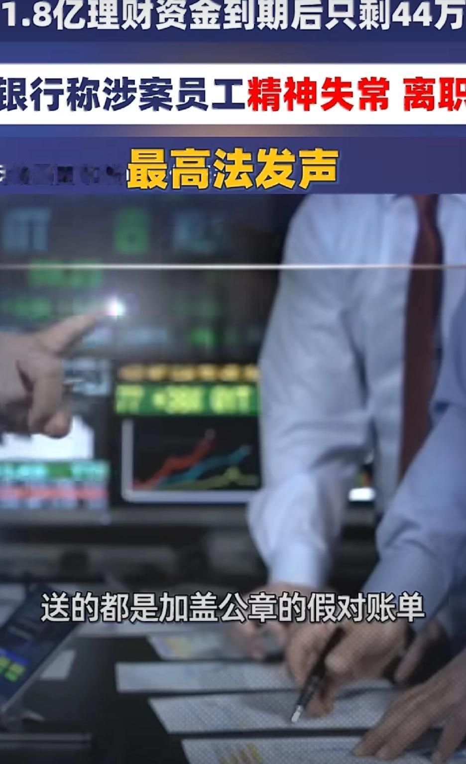 强烈避雷这家银行，1.8亿理财理成44万，短剧都不敢这么拍。公证处13年存进大