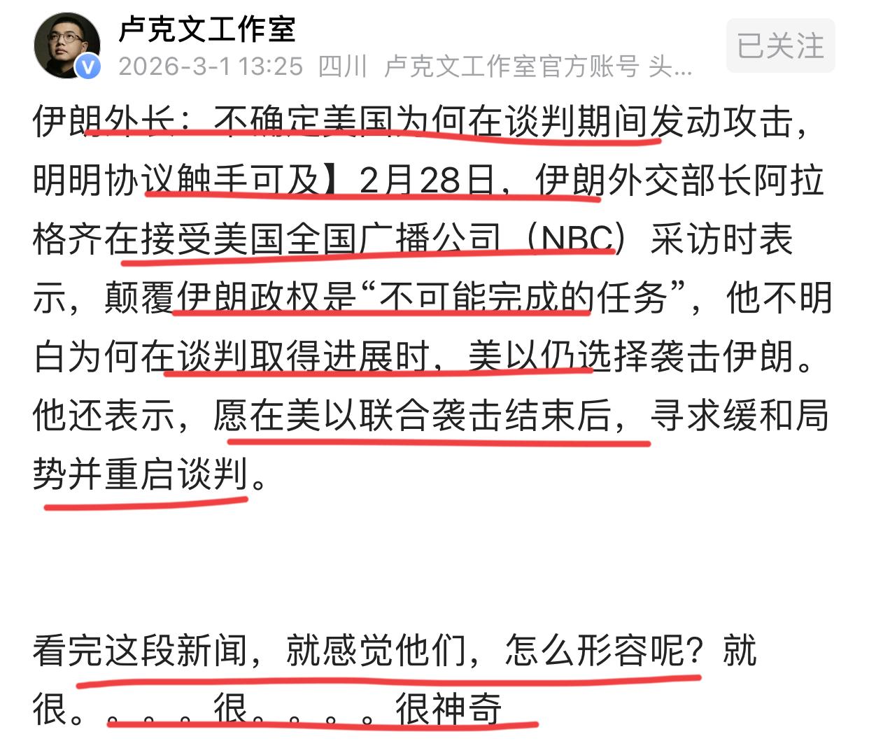 著名国际问题专家卢克文都震惊了！！美帝联合以色列对伊朗发动第一轮军事打击。第