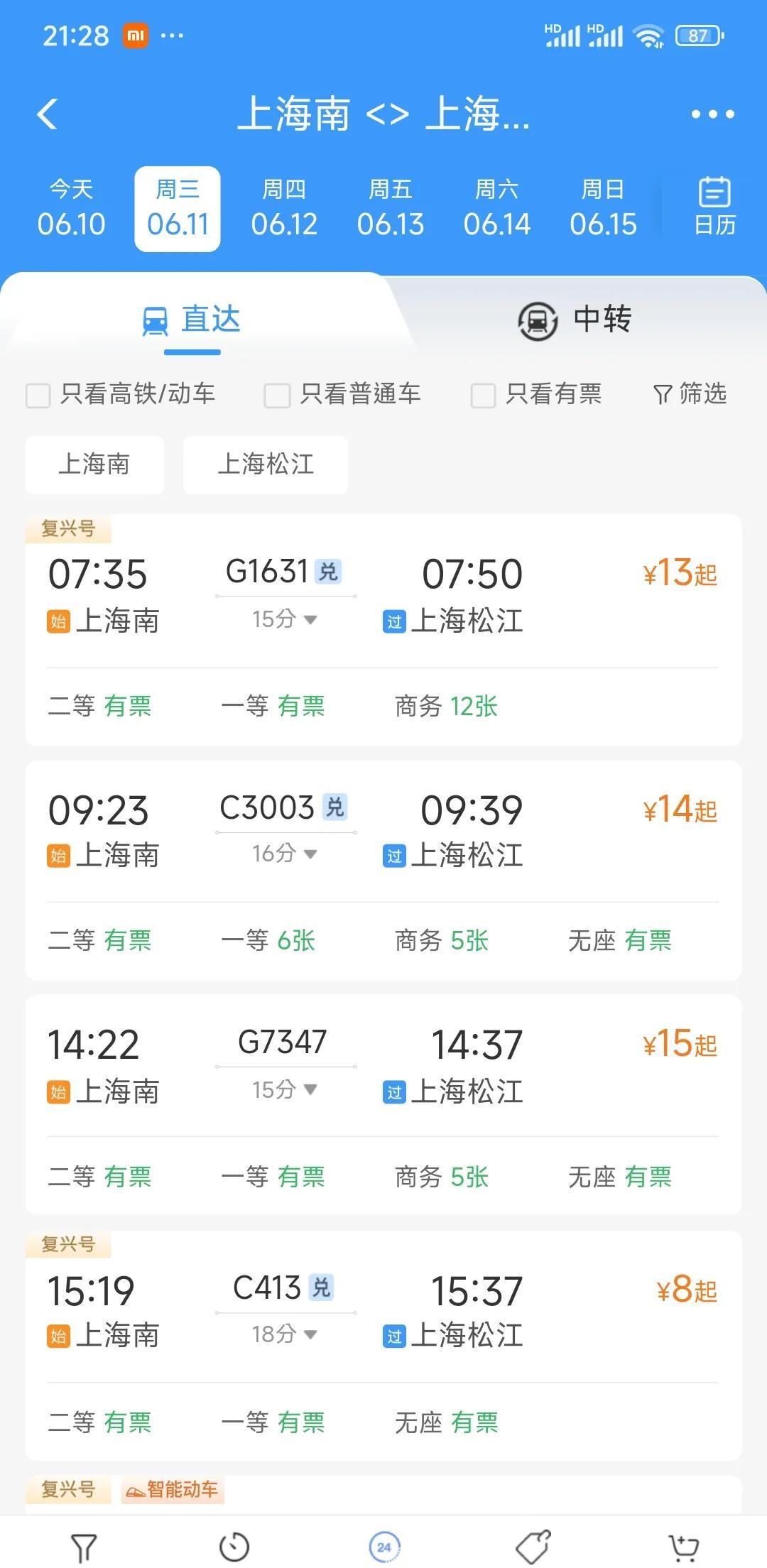 以后，上海南站出发的绿皮火车都要从上海松江火车站出发了。这意味着，原本在