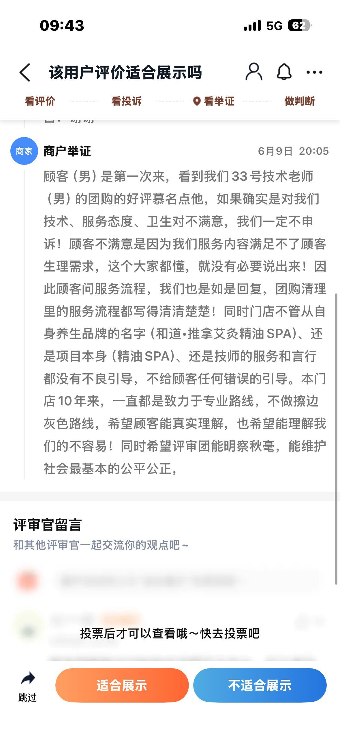 技师很温馨地给顾客把裤子拉上去，同时用毛巾盖好了很温馨的服务不懂为什么差评