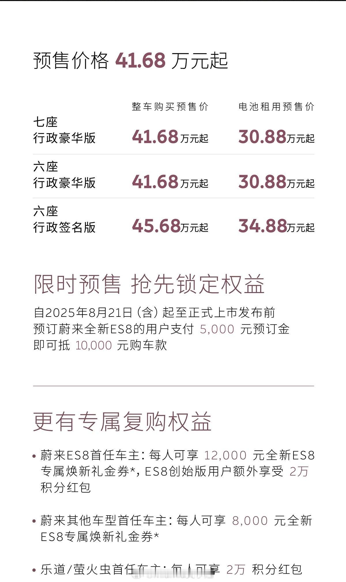 来来的新es8预售价一公布，观众们就开始用钱包投票了～豪华车的审美和氛围感一直以