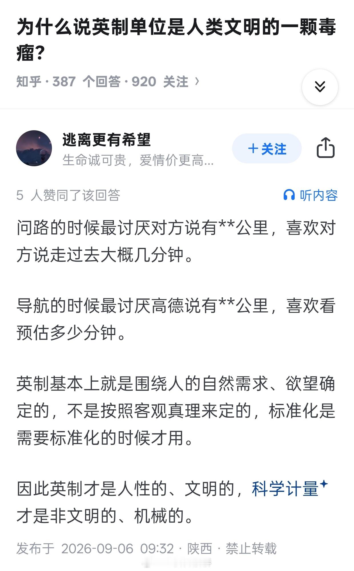 英制这么好，为什么英国人自己不用了呢？🐰​​​