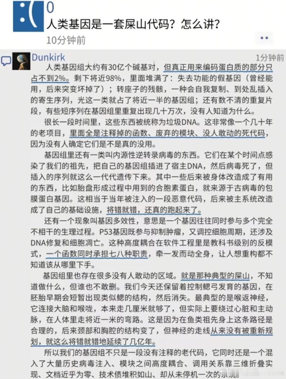 “人类基因是一套屎山代码？”