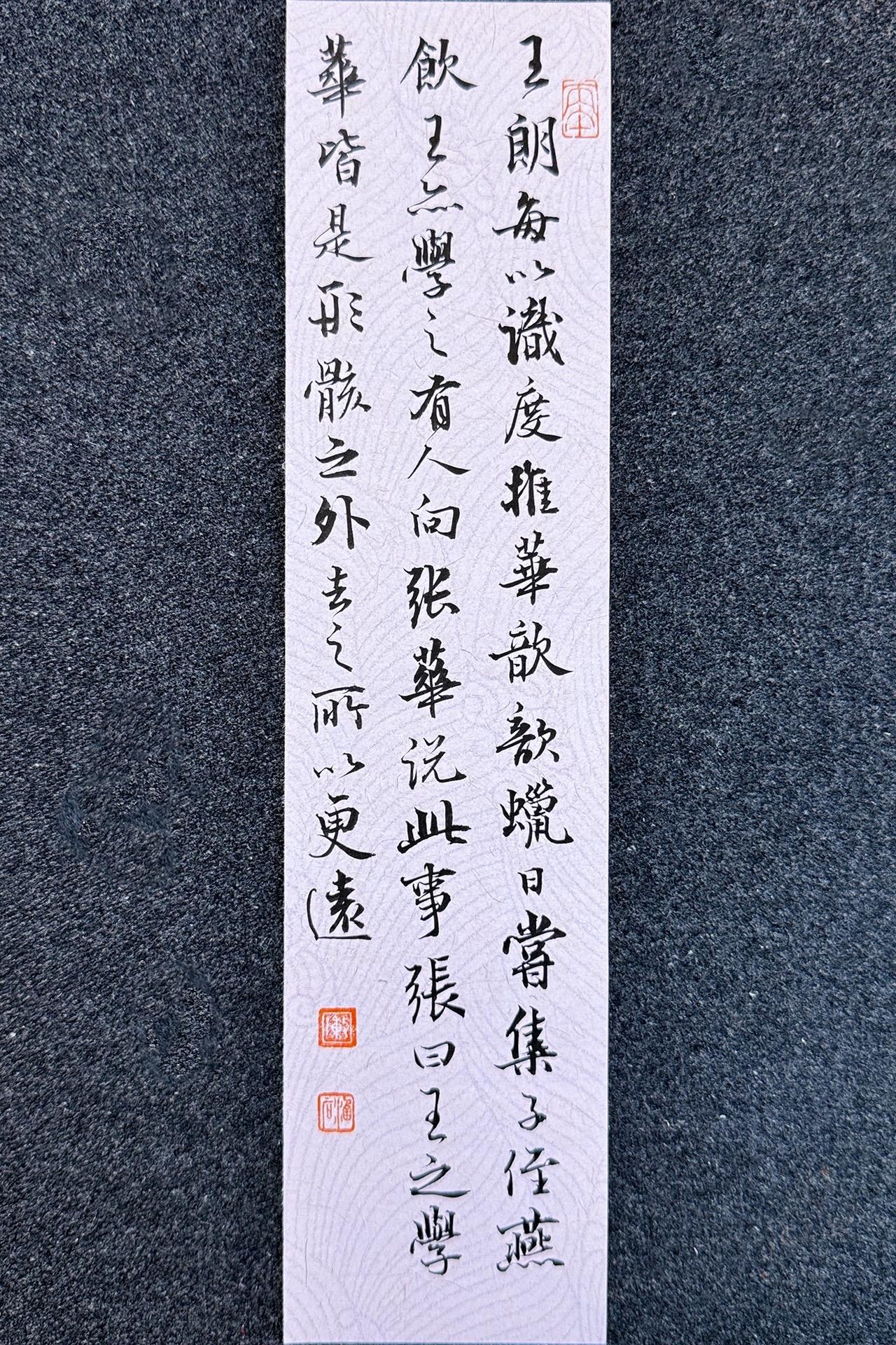 墨社今夕小行书，刘义庆《世说新语·德行》之七，静态版王朗每以识度推华歆。歆蜡日