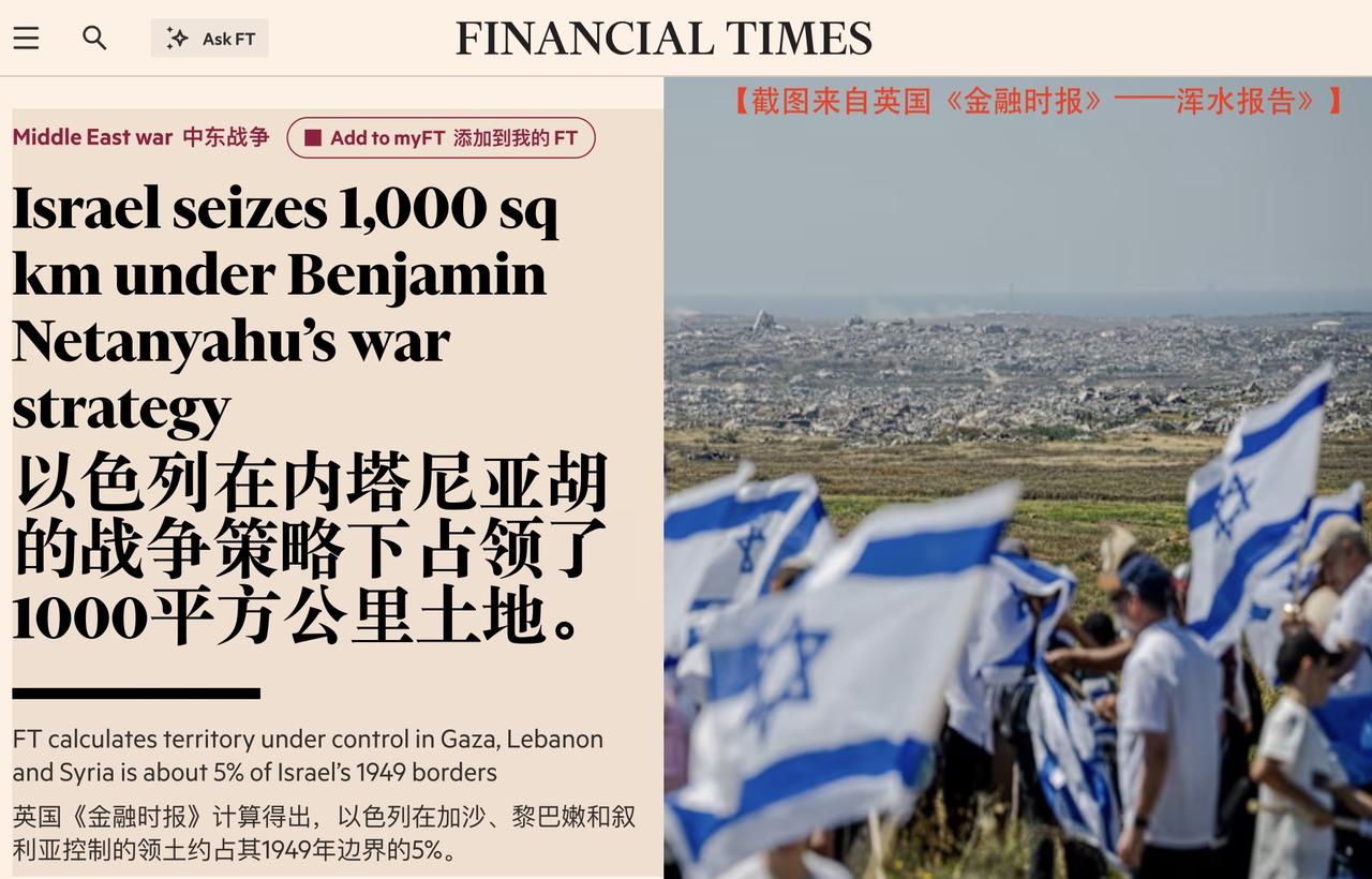 以色列已在三个国家占领超过1000平方公里的土地，这是英国《金融时报》统计得