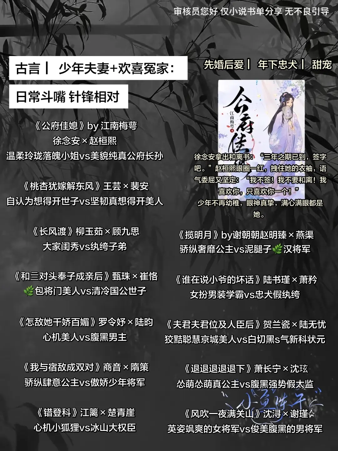 古言  ▏少年夫妻、欢喜冤家。