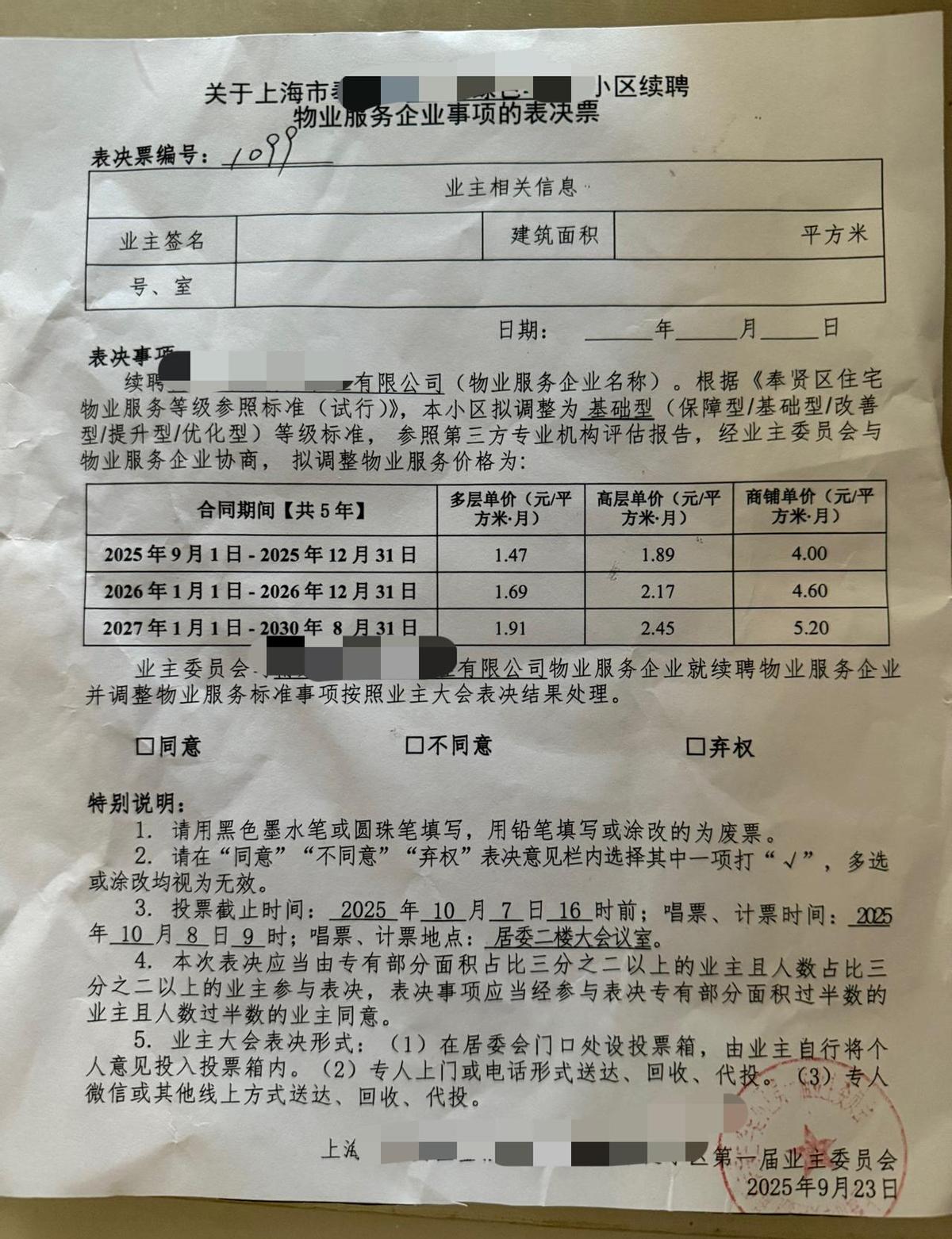 票没过，续约黄了。298人同意，334人反对，55人弃权，参与率刚过六成，离“双