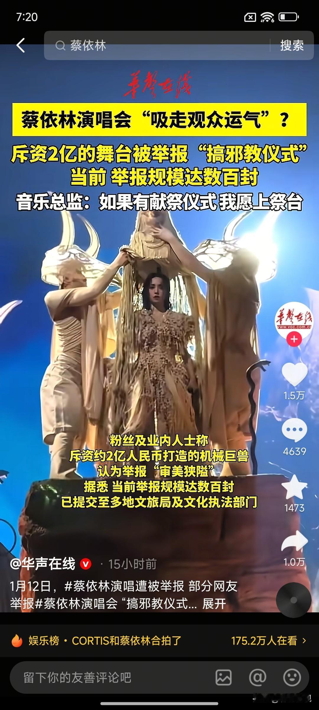 太恐怖了！有人说蔡依林演唱会的场景造型是献祭了邪教仪式，是专门吸人财运的。看了