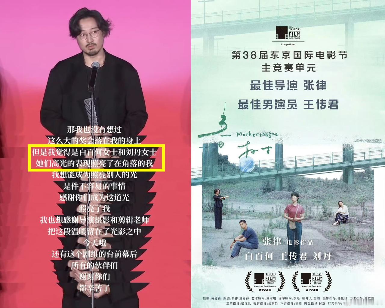 王传君估计是最憋屈的东京国际电影节影帝了！白百何一定再也不想跟他合作了！11