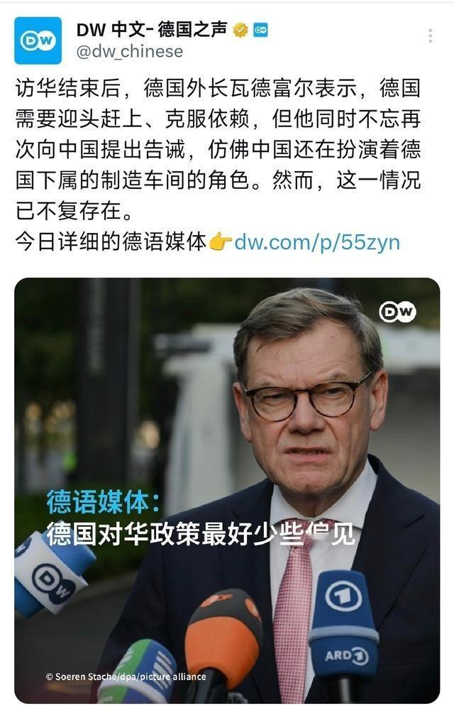德国之声写道：“德语媒体：德国对华政策最好少些偏见。访华结束后，德国外长瓦德富尔