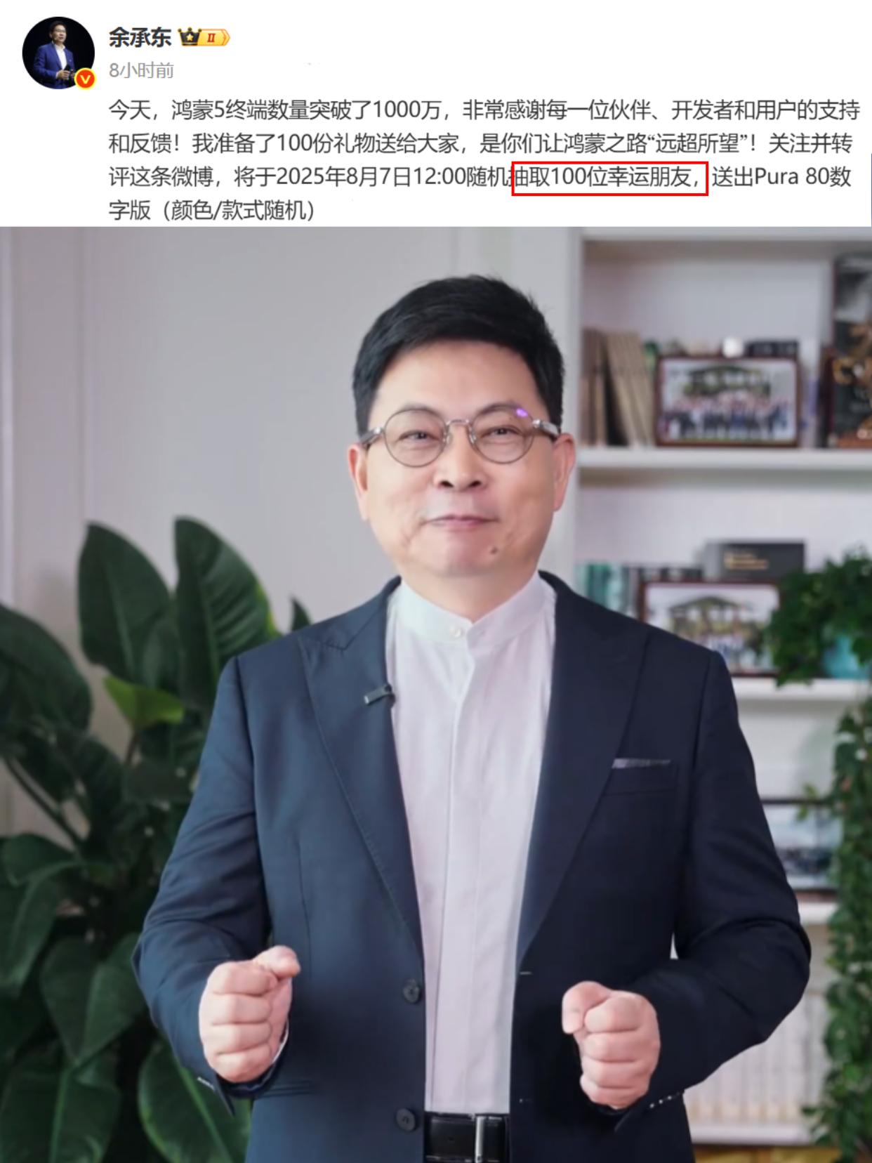 余总还是更豪横一些啊......余承东这格局，抽奖一抽就是100台华为Pur